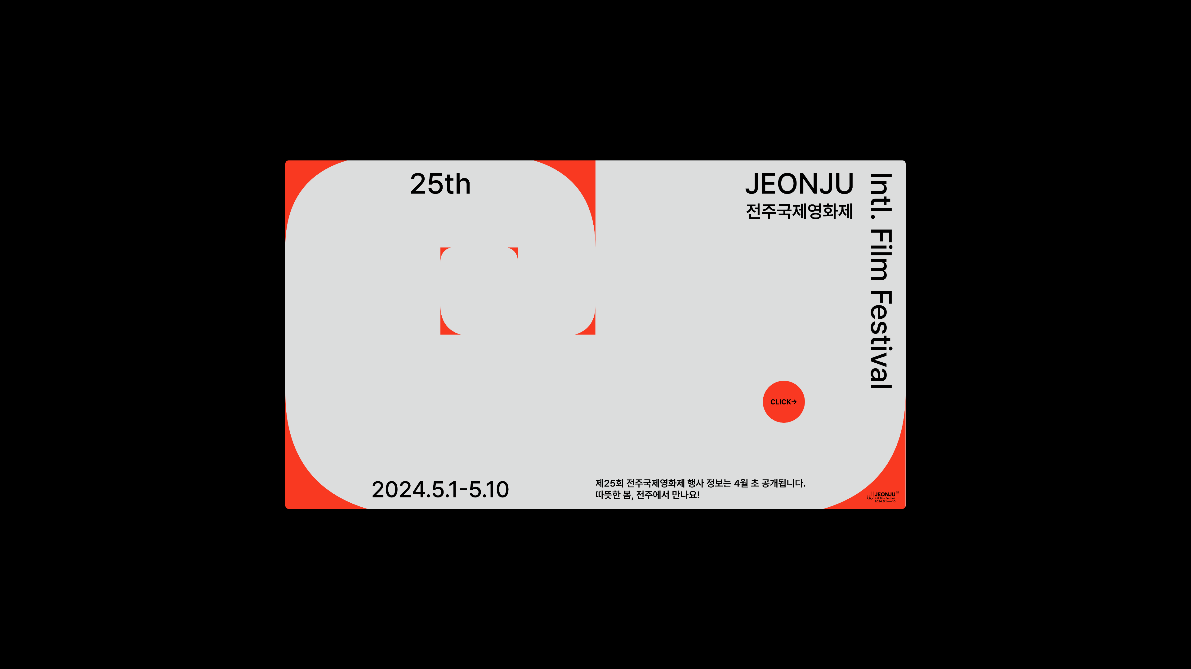 25th JEONJU International Film Festival